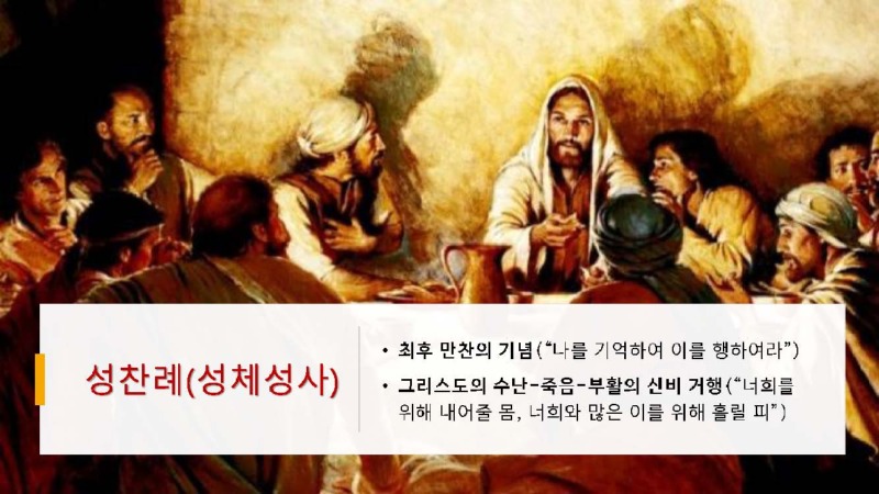 4강 성찬례 - 희생제사 (동백성마리아)_페이지_02.jpg