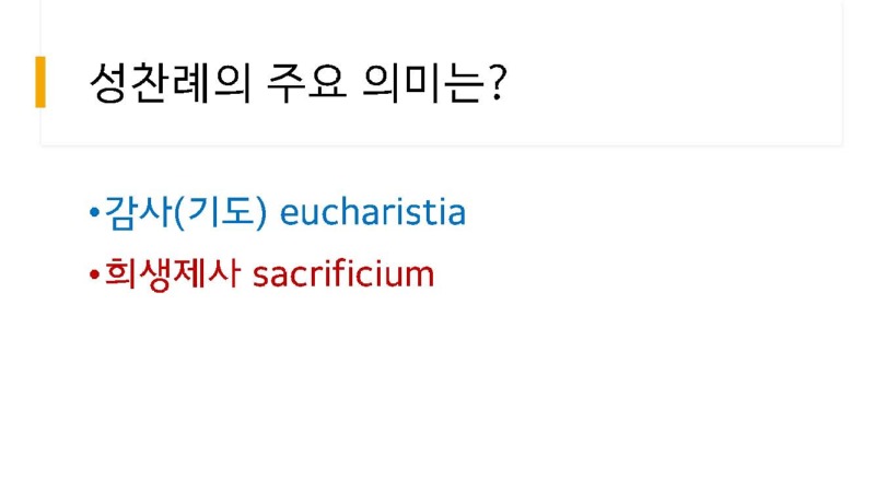 4강 성찬례 - 희생제사 (동백성마리아)_페이지_03.jpg