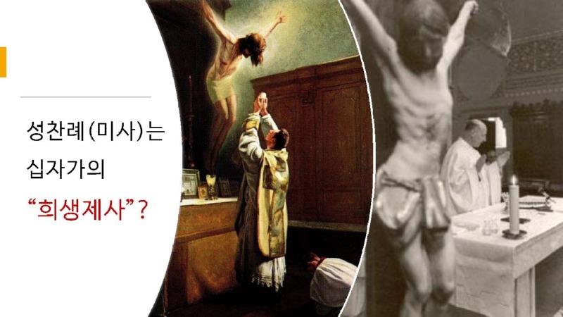 4강 성찬례 - 희생제사 (동백성마리아)_페이지_04.jpg