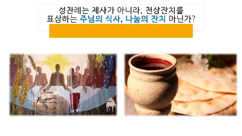 4강 성찬례 - 희생제사 (동백성마리아)_페이지_05.jpg