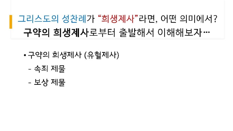 4강 성찬례 - 희생제사 (동백성마리아)_페이지_13.jpg