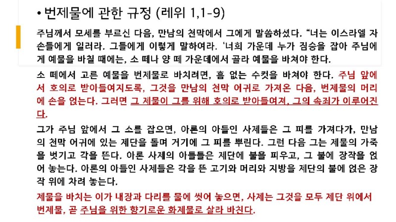 4강 성찬례 - 희생제사 (동백성마리아)_페이지_14.jpg
