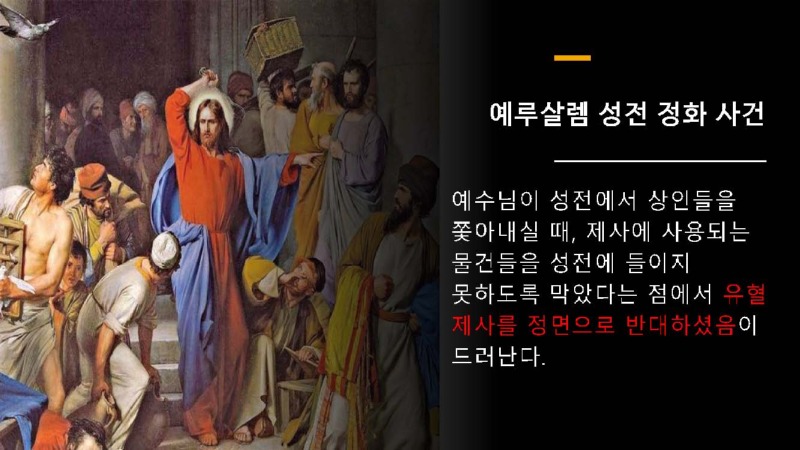 4강 성찬례 - 희생제사 (동백성마리아)_페이지_18.jpg
