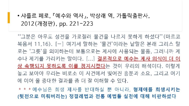 4강 성찬례 - 희생제사 (동백성마리아)_페이지_19.jpg