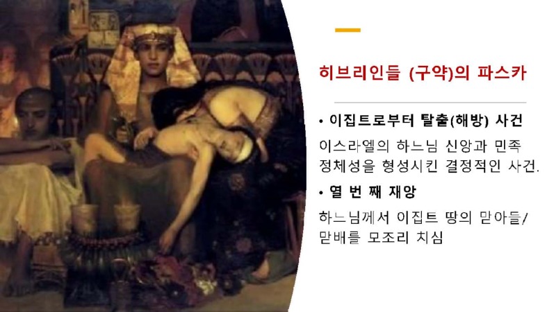 4강 성찬례 - 희생제사 (동백성마리아)_페이지_22.jpg