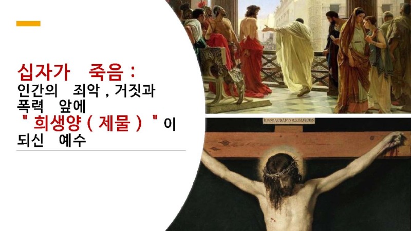 4강 성찬례 - 희생제사 (동백성마리아)_페이지_28.jpg