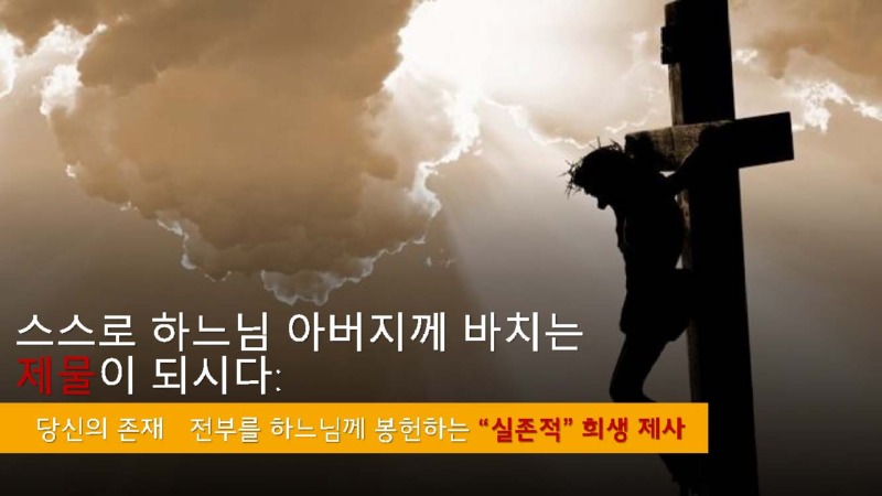 4강 성찬례 - 희생제사 (동백성마리아)_페이지_30.jpg