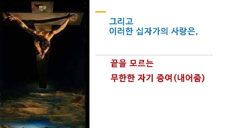 4강 성찬례 - 희생제사 (동백성마리아)_페이지_33.jpg