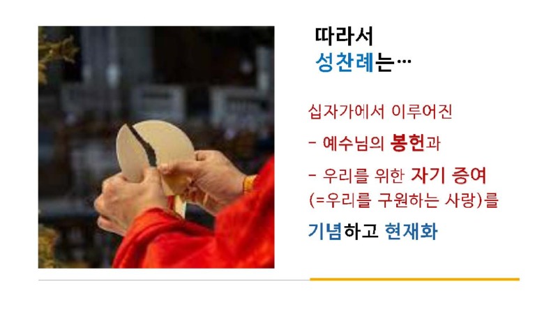 4강 성찬례 - 희생제사 (동백성마리아)_페이지_34.jpg