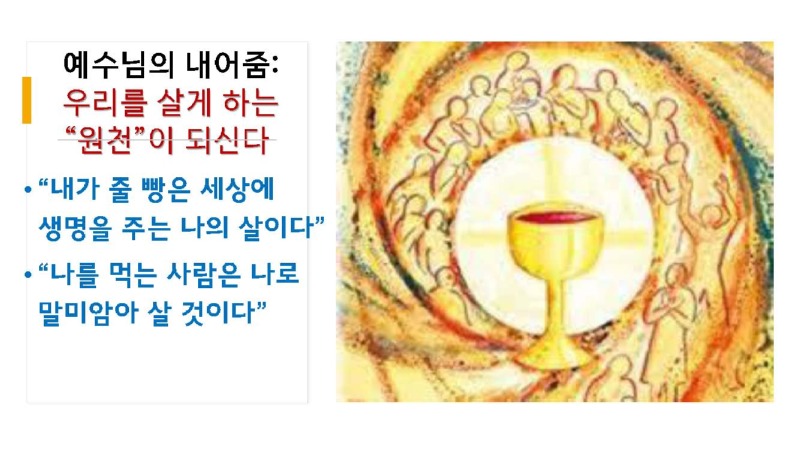4강 성찬례 - 희생제사 (동백성마리아)_페이지_36.jpg
