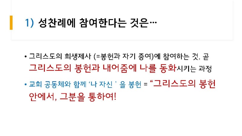 4강 성찬례 - 희생제사 (동백성마리아)_페이지_37.jpg