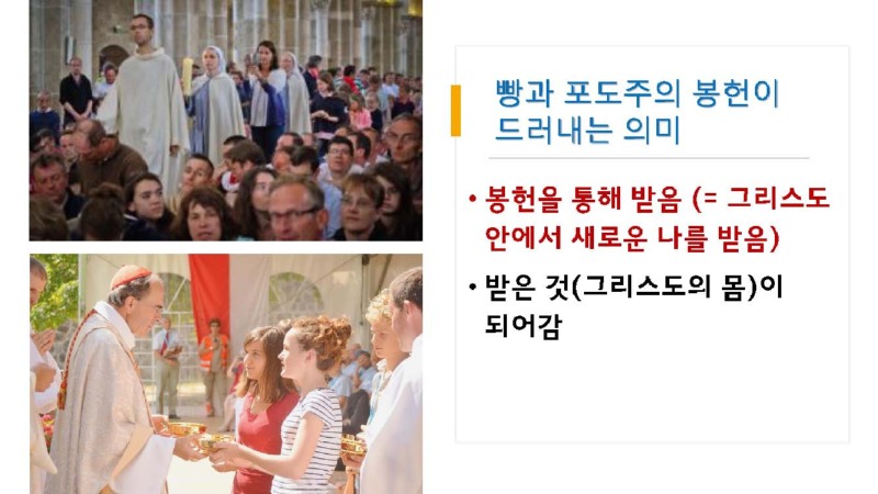 4강 성찬례 - 희생제사 (동백성마리아)_페이지_38.jpg