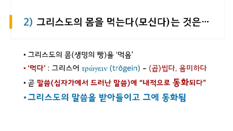 4강 성찬례 - 희생제사 (동백성마리아)_페이지_39.jpg