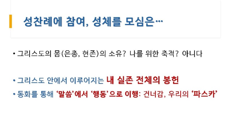 4강 성찬례 - 희생제사 (동백성마리아)_페이지_40.jpg