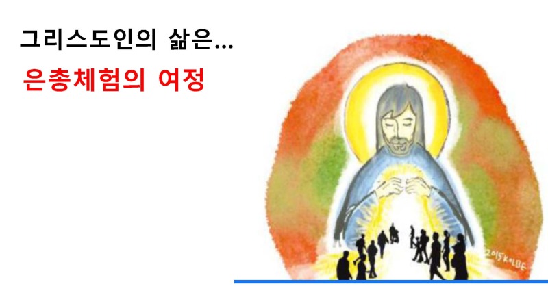 5강 성체성사의 은총 (동백성마리아)_페이지_03.jpg