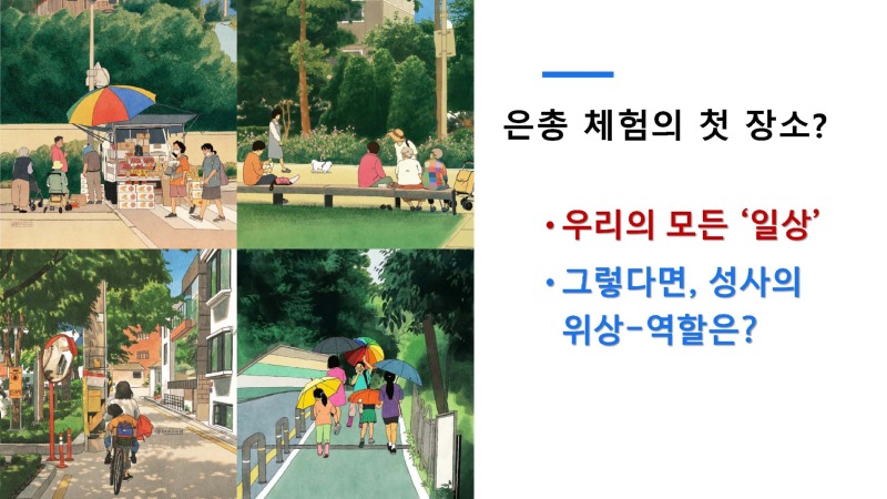 5강 성체성사의 은총 (동백성마리아)_페이지_05.jpg