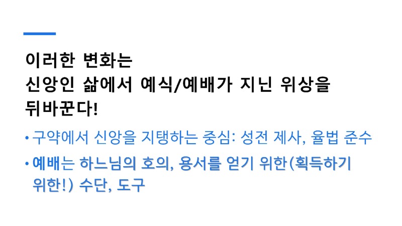 5강 성체성사의 은총 (동백성마리아)_페이지_10.jpg