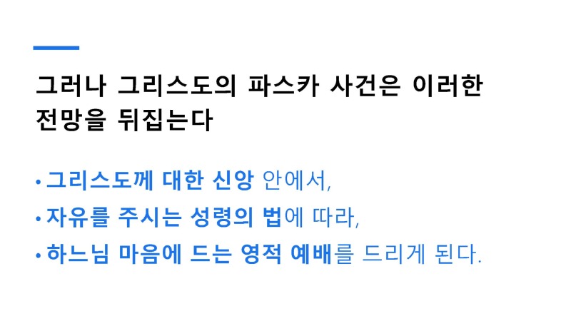 5강 성체성사의 은총 (동백성마리아)_페이지_11.jpg