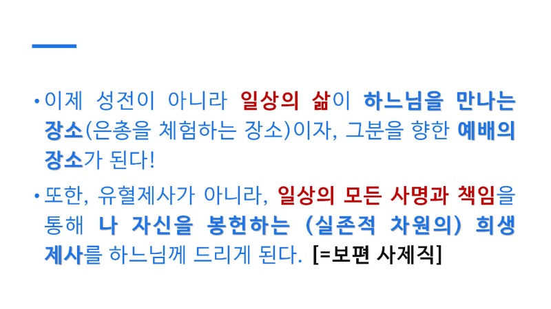 5강 성체성사의 은총 (동백성마리아)_페이지_12.jpg