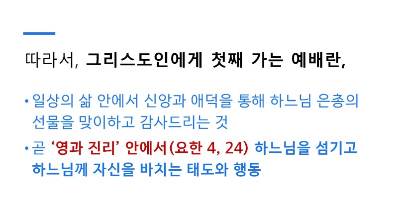 5강 성체성사의 은총 (동백성마리아)_페이지_13.jpg