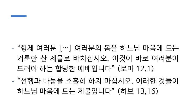 5강 성체성사의 은총 (동백성마리아)_페이지_14.jpg