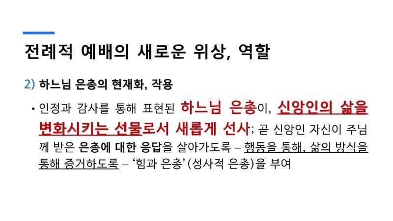 5강 성체성사의 은총 (동백성마리아)_페이지_20.jpg