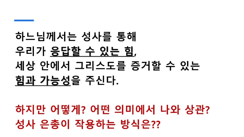 5강 성체성사의 은총 (동백성마리아)_페이지_21.jpg