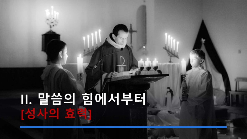 5강 성체성사의 은총 (동백성마리아)_페이지_22.jpg