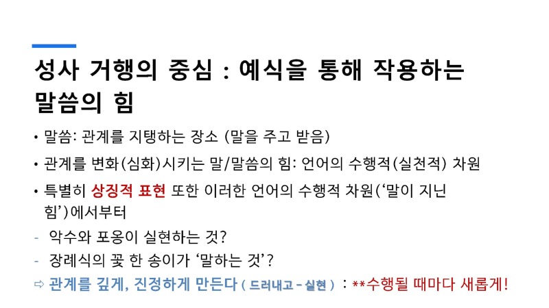 5강 성체성사의 은총 (동백성마리아)_페이지_23.jpg