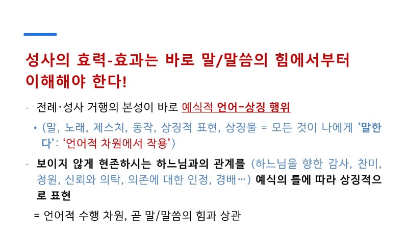 5강 성체성사의 은총 (동백성마리아)_페이지_24.jpg