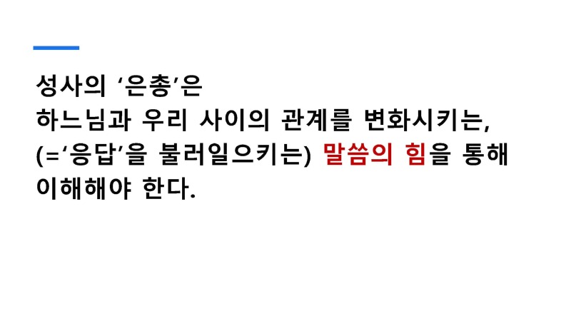 5강 성체성사의 은총 (동백성마리아)_페이지_29.jpg