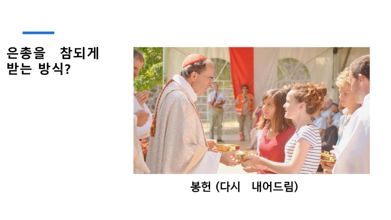 5강 성체성사의 은총 (동백성마리아)_페이지_32.jpg