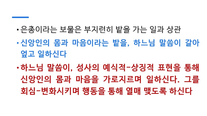 5강 성체성사의 은총 (동백성마리아)_페이지_36.jpg