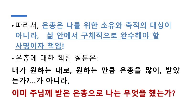 5강 성체성사의 은총 (동백성마리아)_페이지_38.jpg