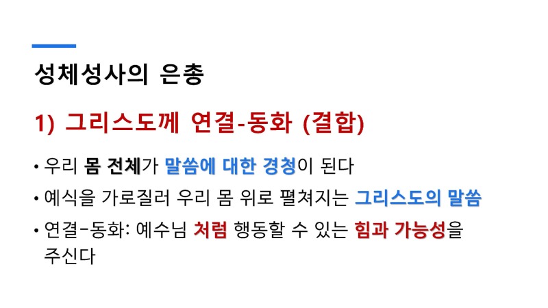 5강 성체성사의 은총 (동백성마리아)_페이지_39.jpg