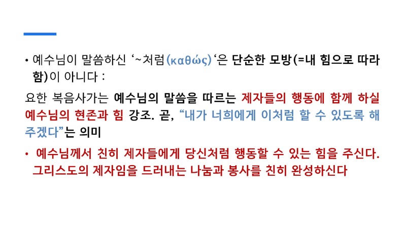 5강 성체성사의 은총 (동백성마리아)_페이지_41.jpg