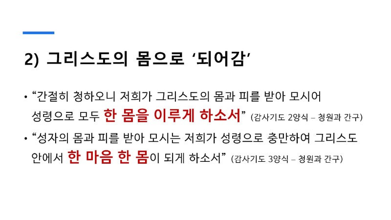 5강 성체성사의 은총 (동백성마리아)_페이지_45.jpg